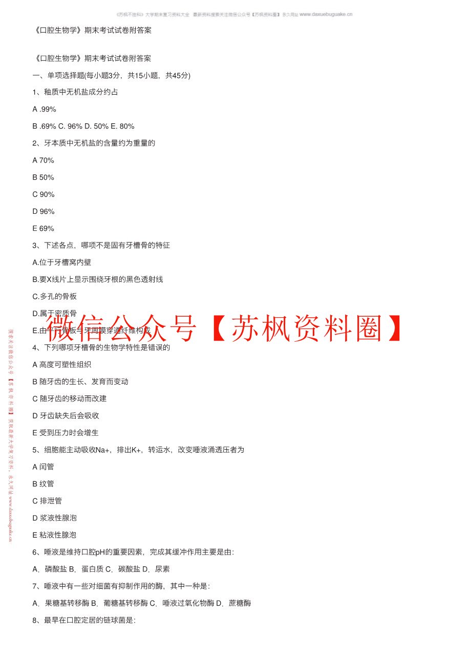 口腔生物学